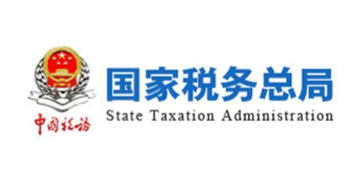 國家稅務總局 - 得助智能